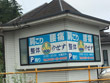整体りせす 整体りせす